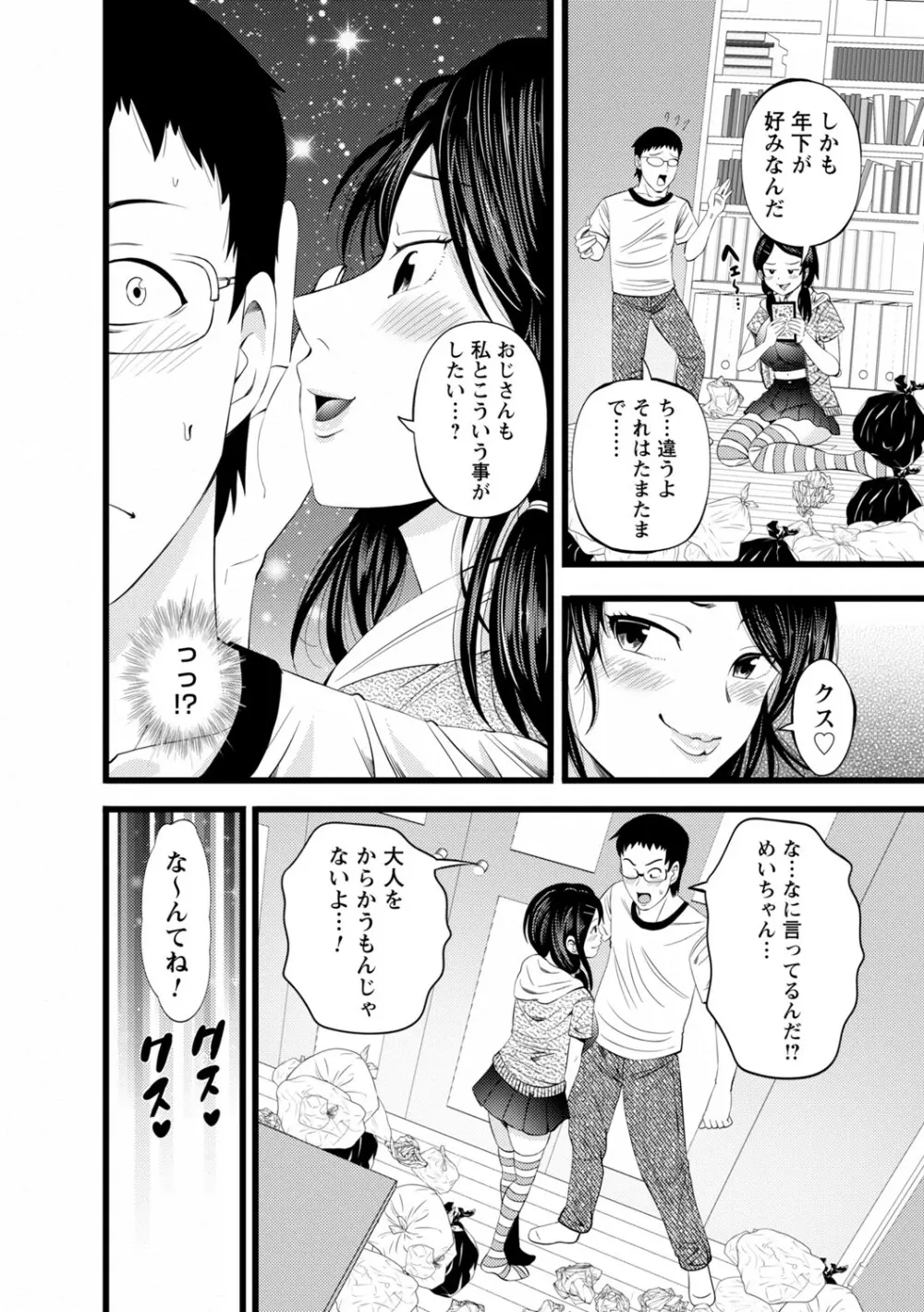 コミックトリガー vol.02 Page.97