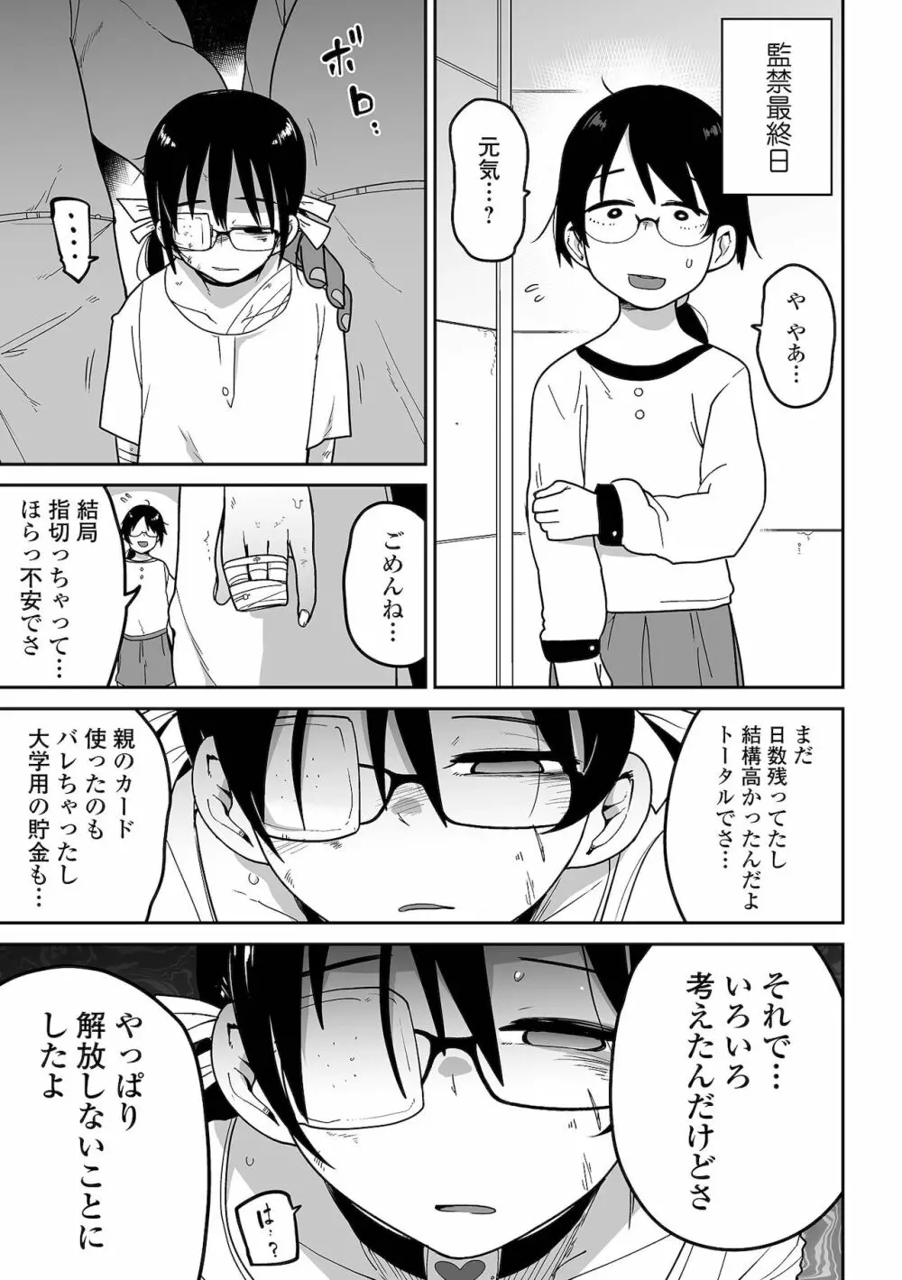 リョナキング vol.17 Page.119