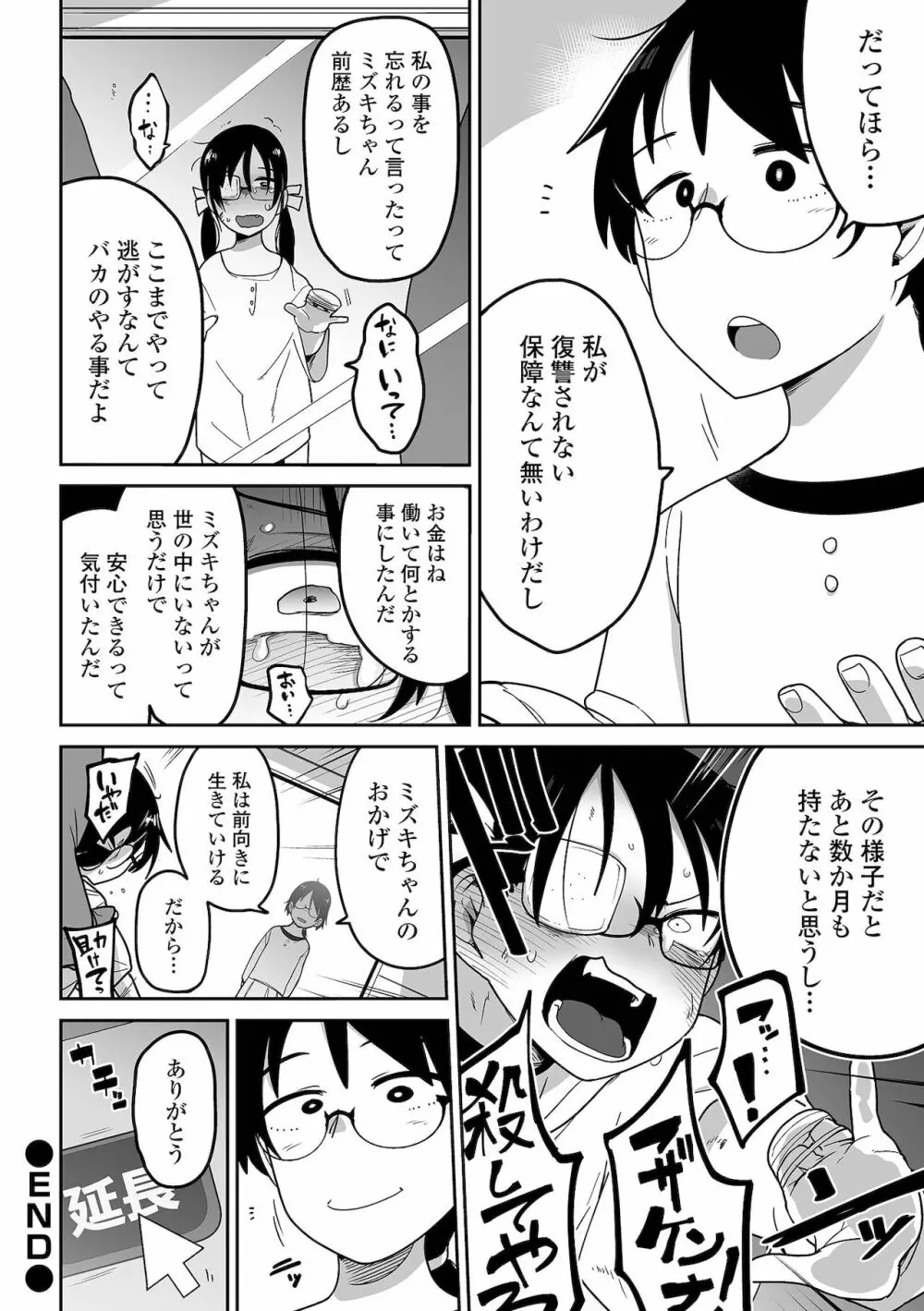 リョナキング vol.17 Page.120