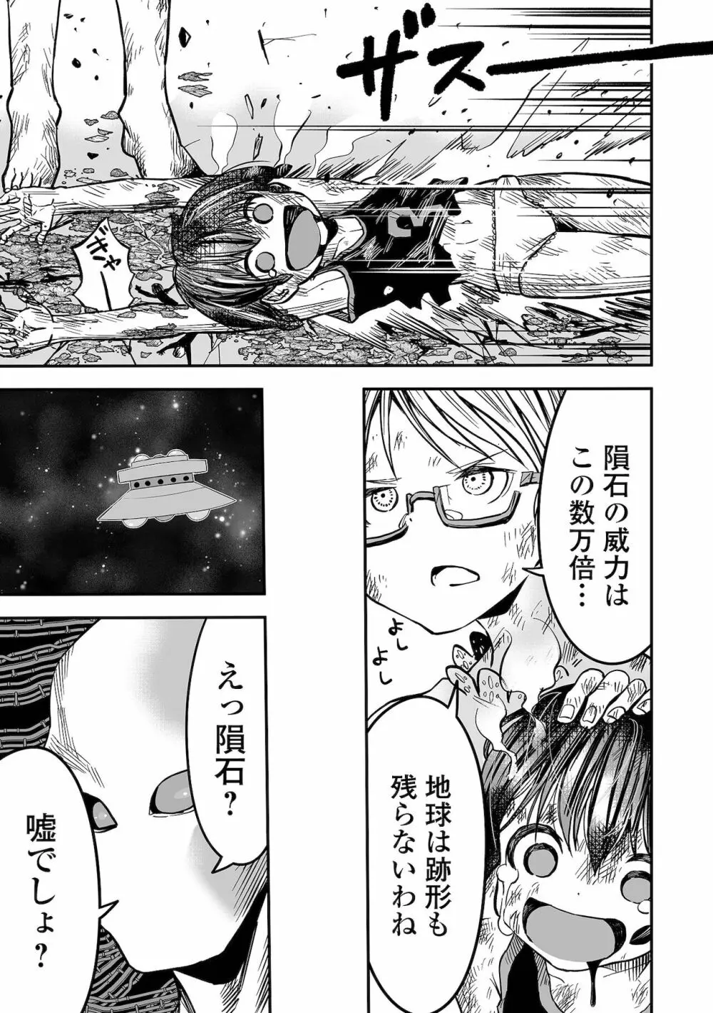 リョナキング vol.17 Page.33