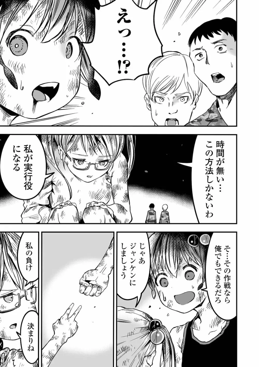 リョナキング vol.17 Page.37