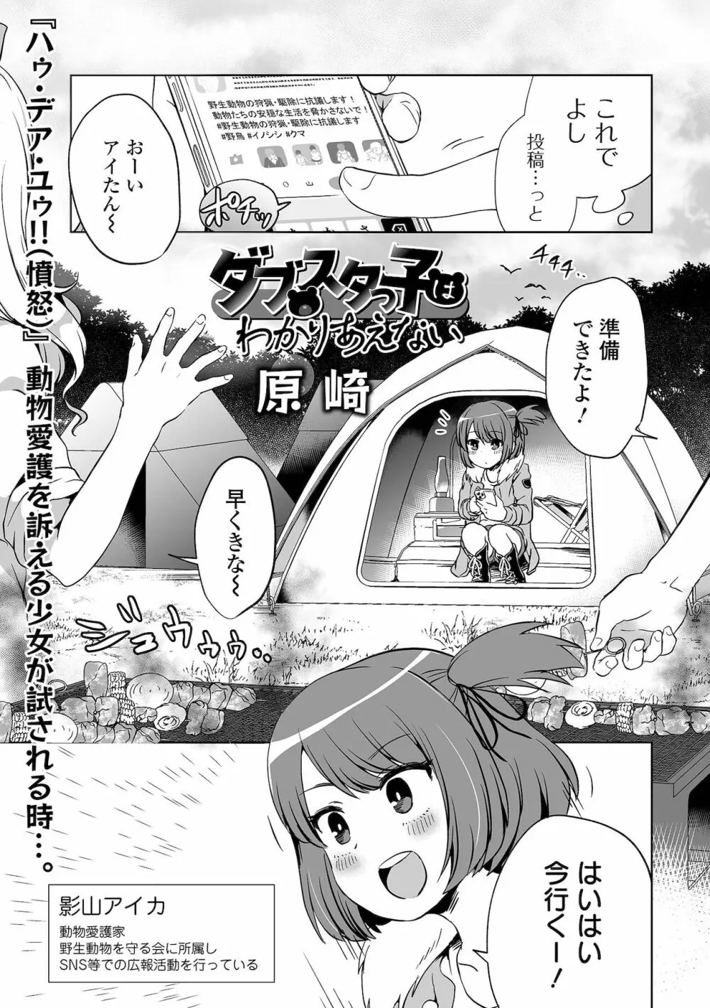 リョナキング vol.17 Page.53