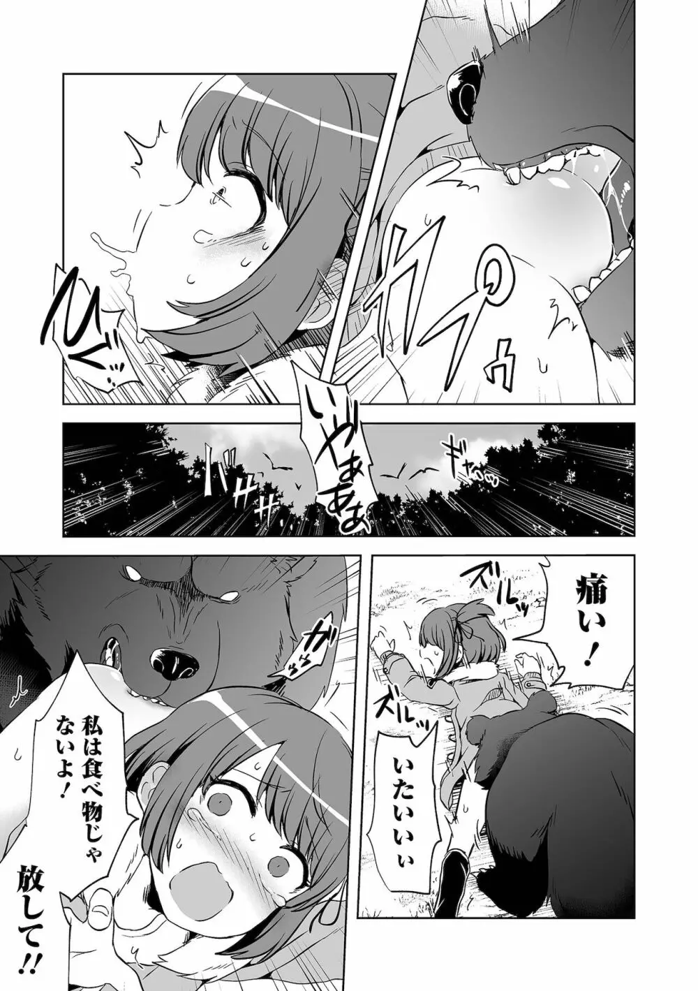 リョナキング vol.17 Page.61