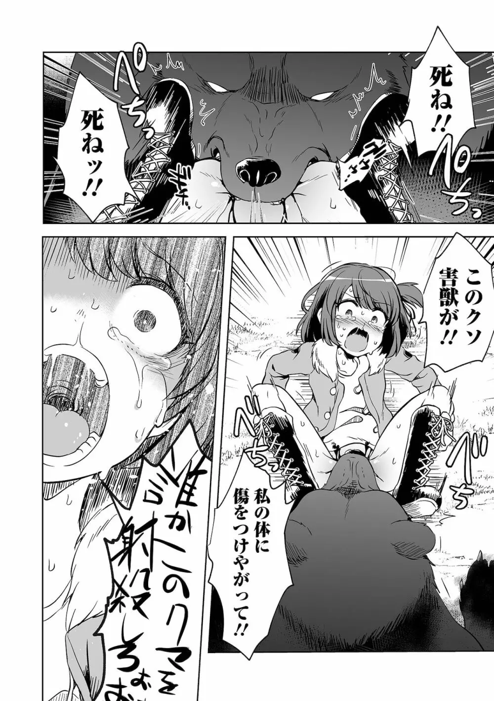 リョナキング vol.17 Page.66