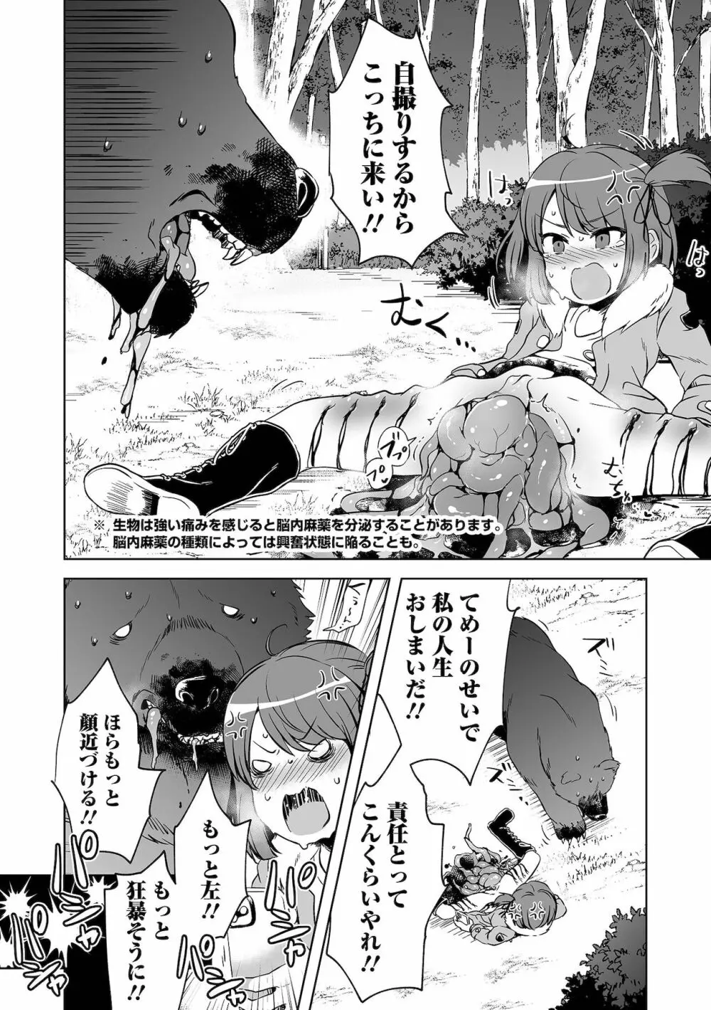 リョナキング vol.17 Page.72