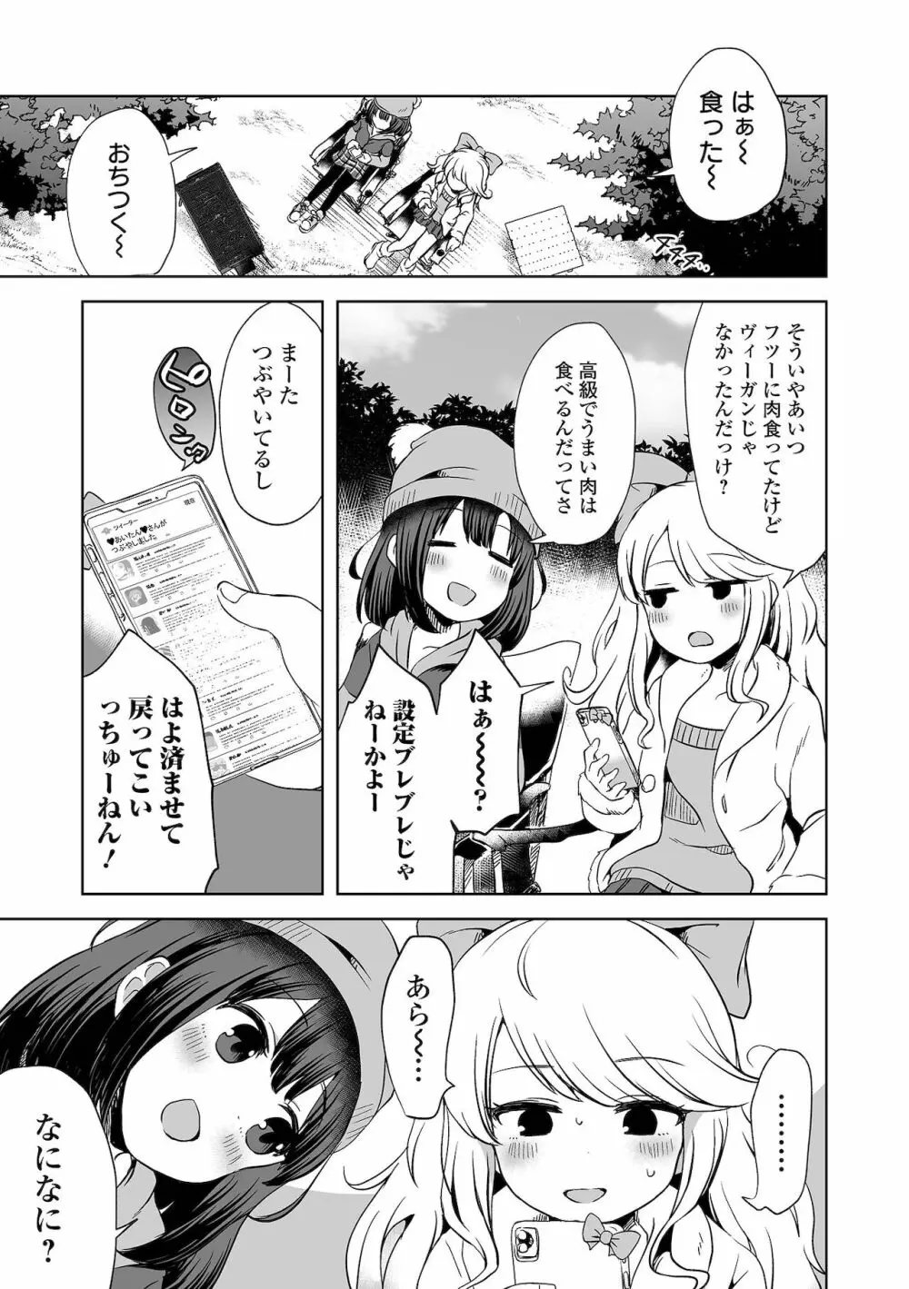 リョナキング vol.17 Page.73