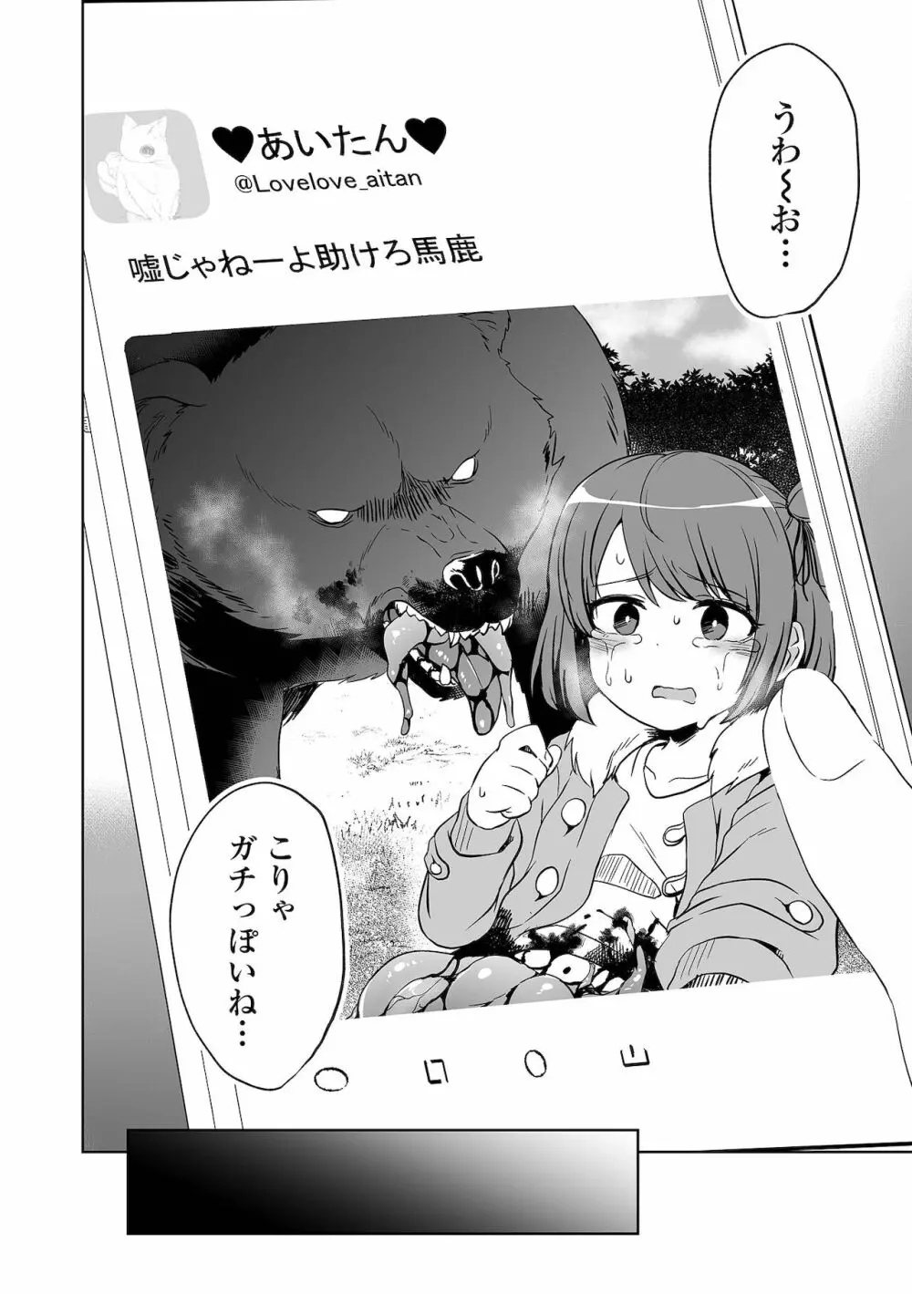 リョナキング vol.17 Page.74