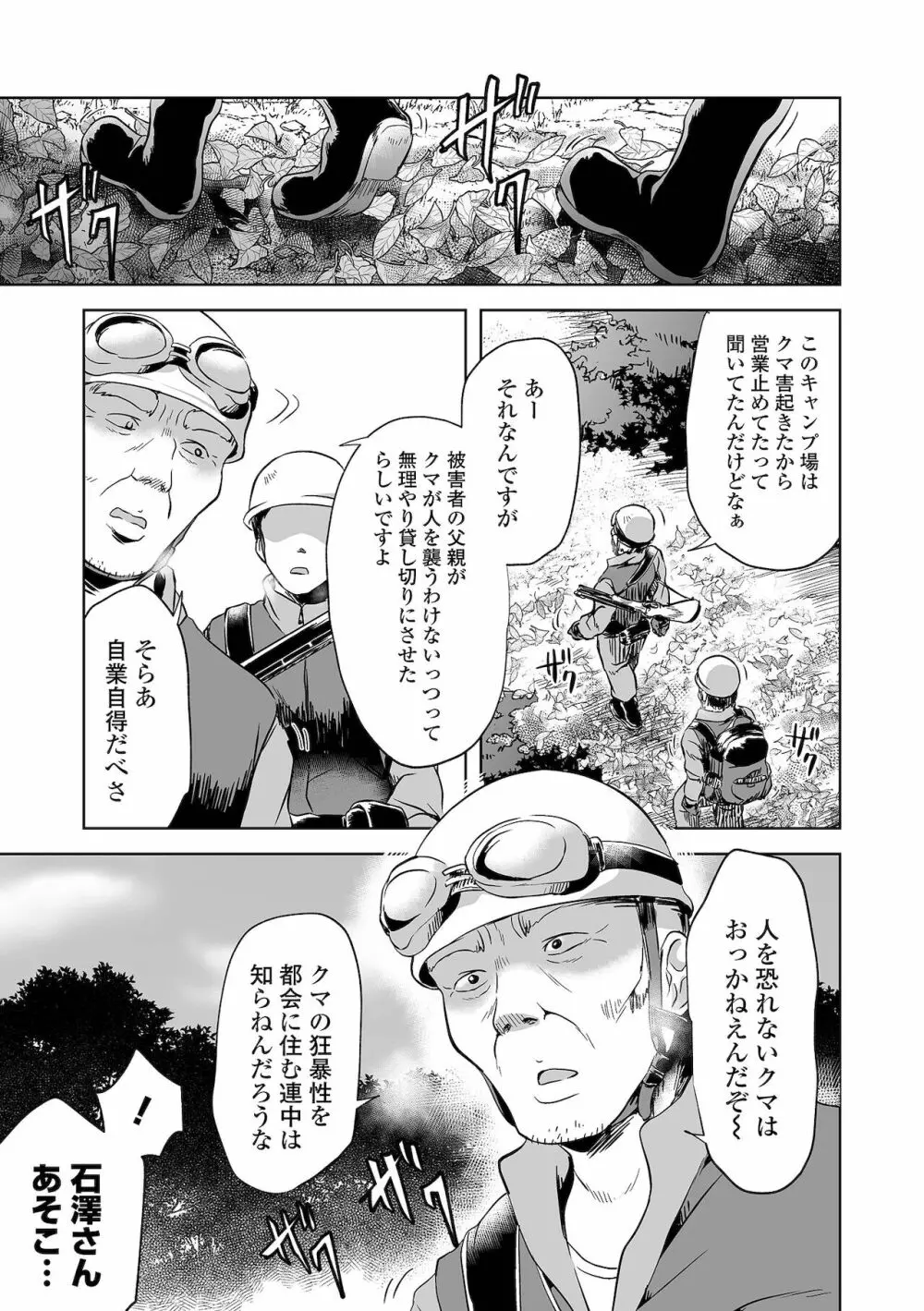 リョナキング vol.17 Page.75