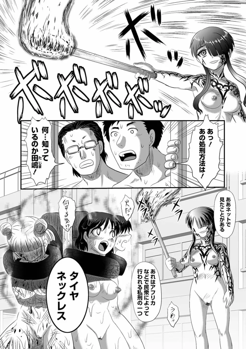 リョナキング vol.17 Page.80