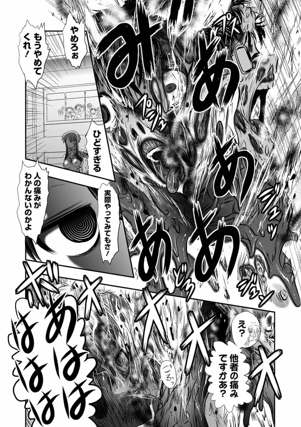 リョナキング vol.17 Page.86