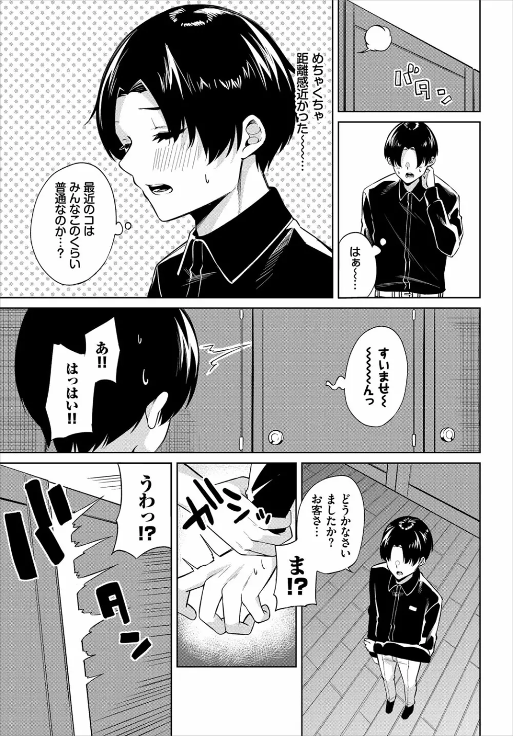 ダスコミ Vol.16 Page.102