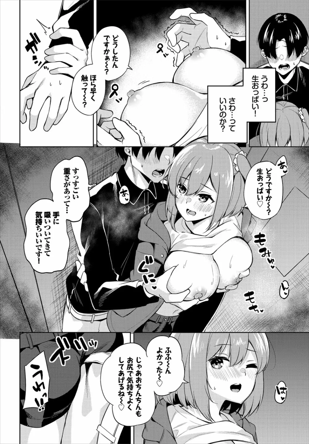 ダスコミ Vol.16 Page.107