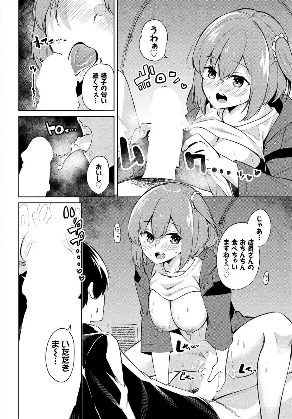 ダスコミ Vol.16 Page.111