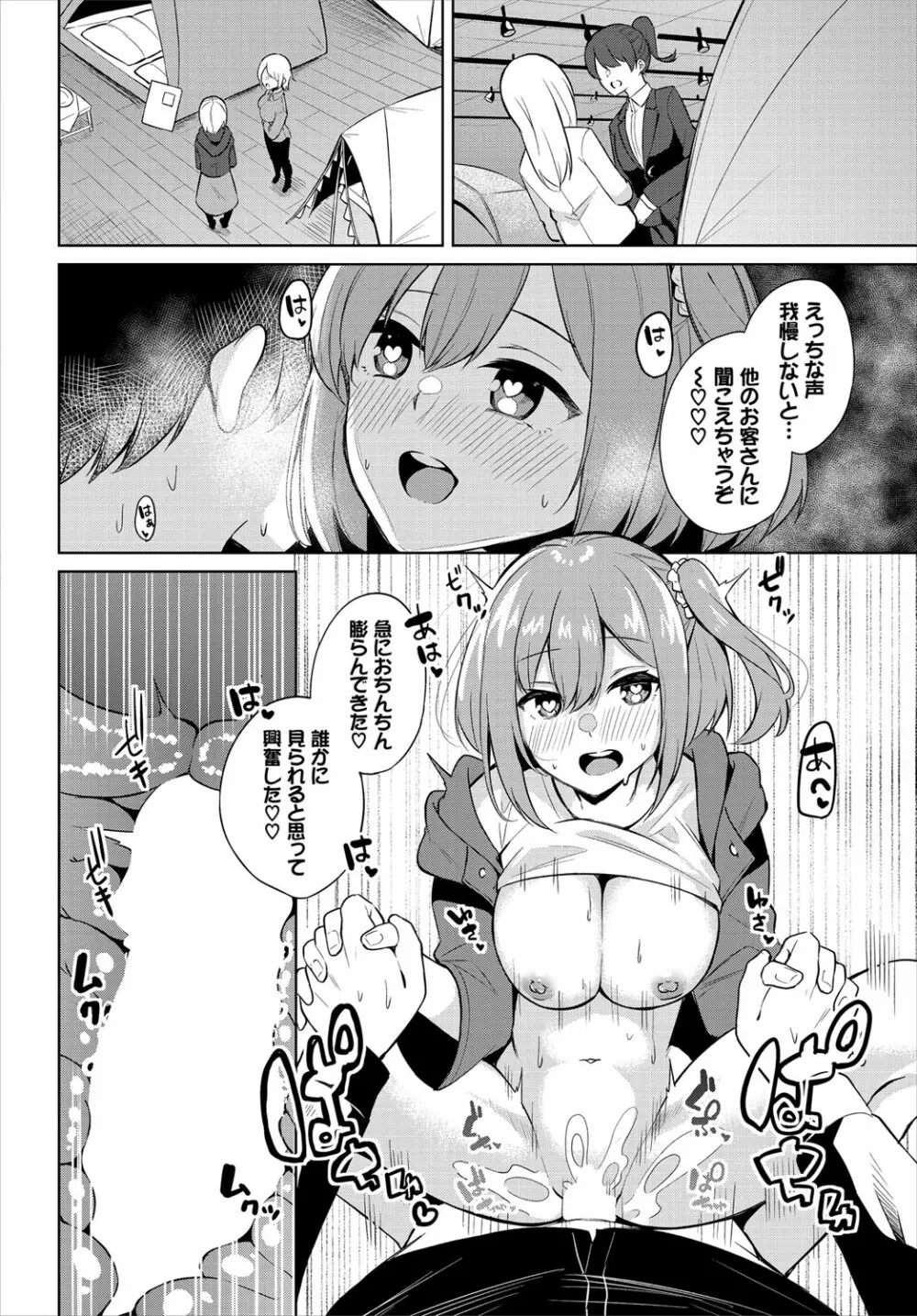 ダスコミ Vol.16 Page.113