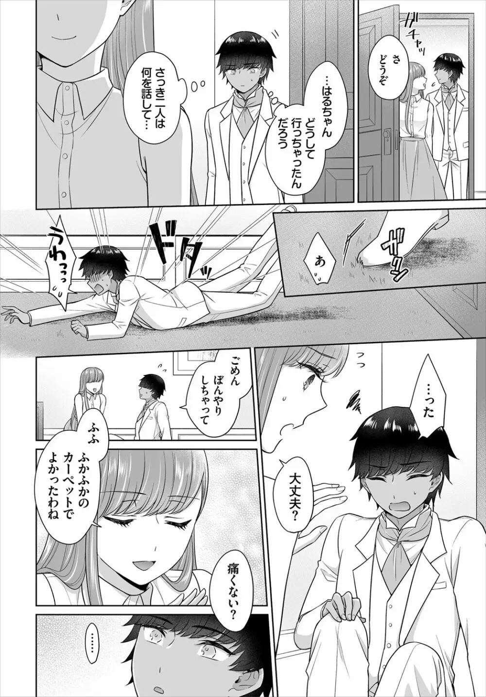 ダスコミ Vol.16 Page.123