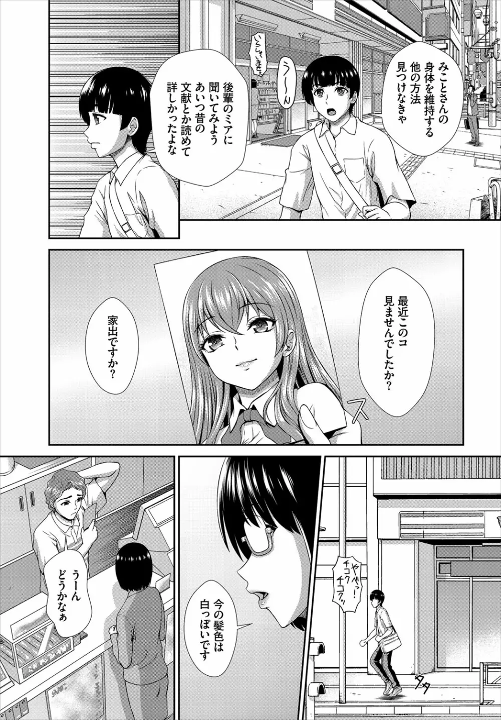 ダスコミ Vol.16 Page.146