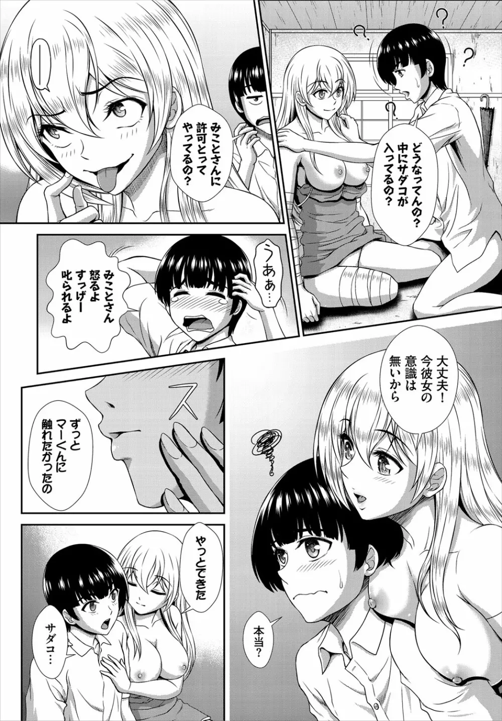 ダスコミ Vol.16 Page.155