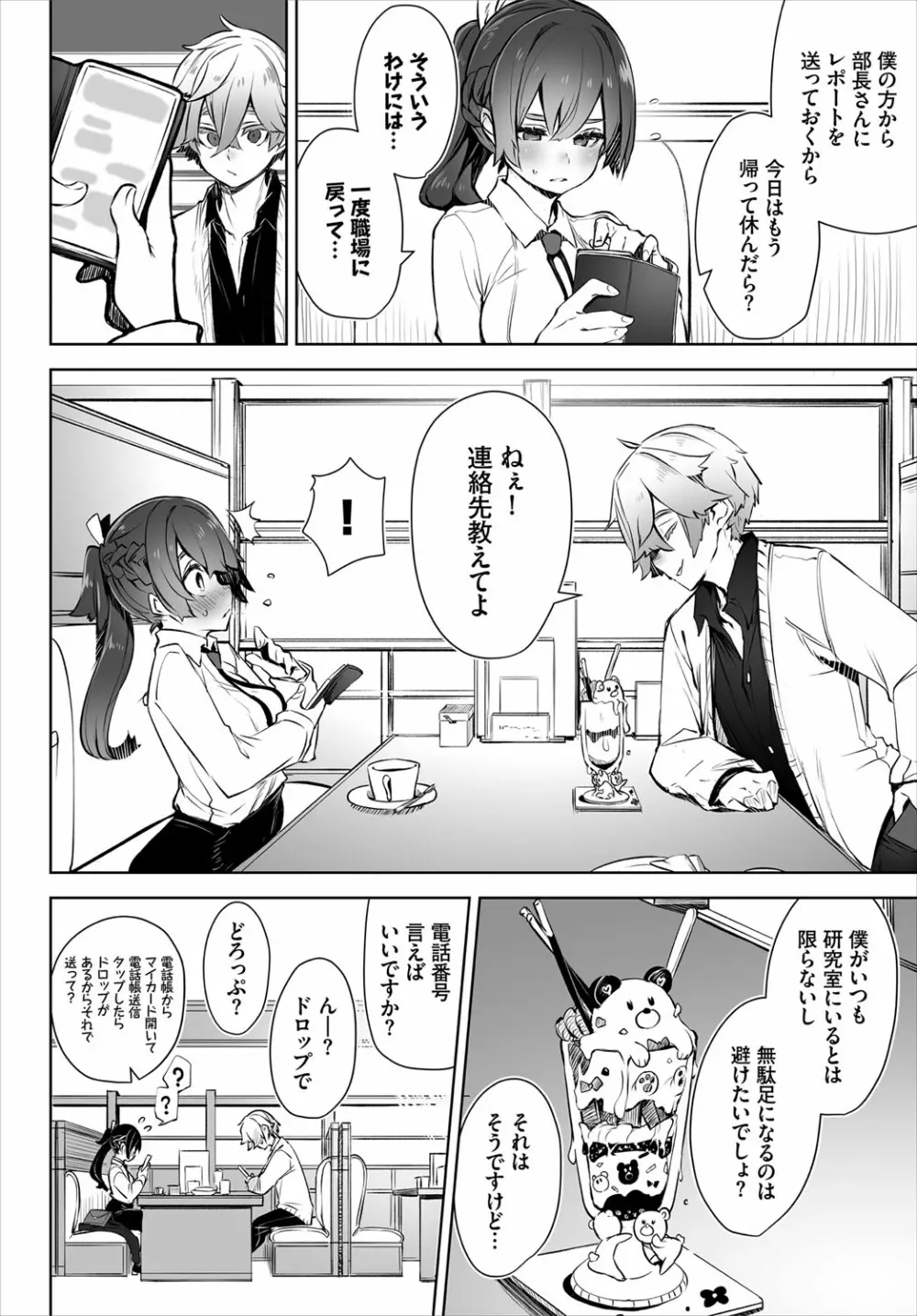 ダスコミ Vol.16 Page.29