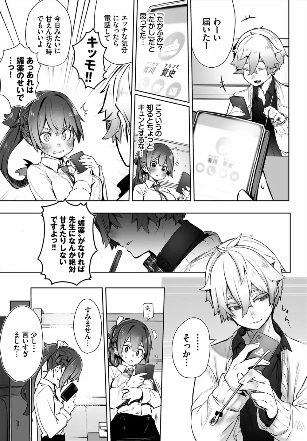 ダスコミ Vol.16 Page.30