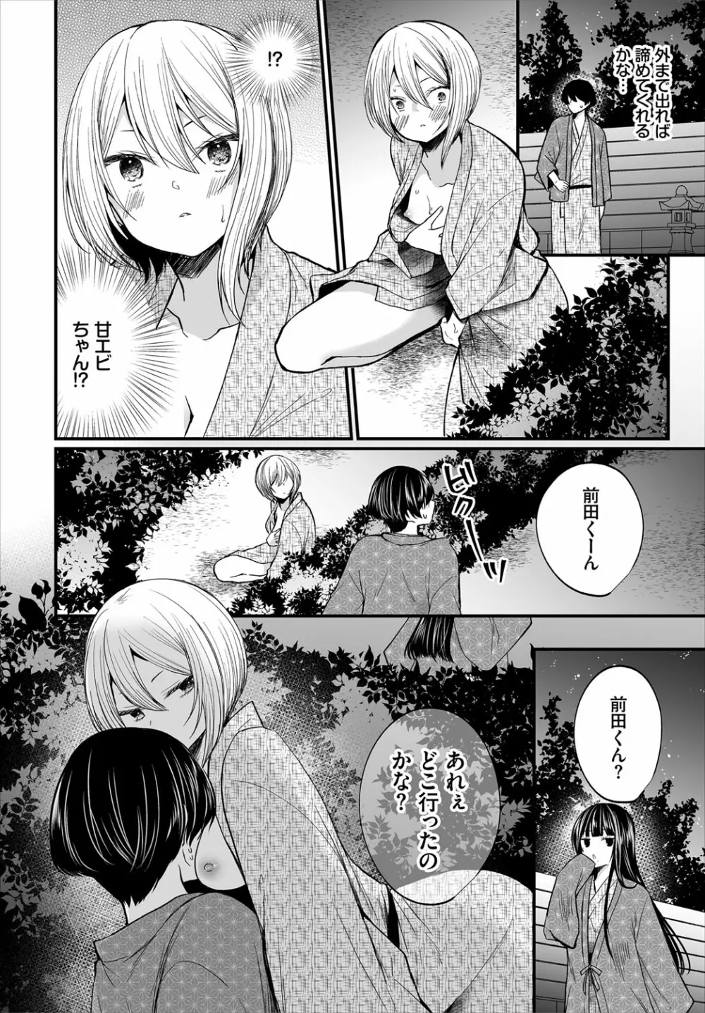 ダスコミ Vol.16 Page.39