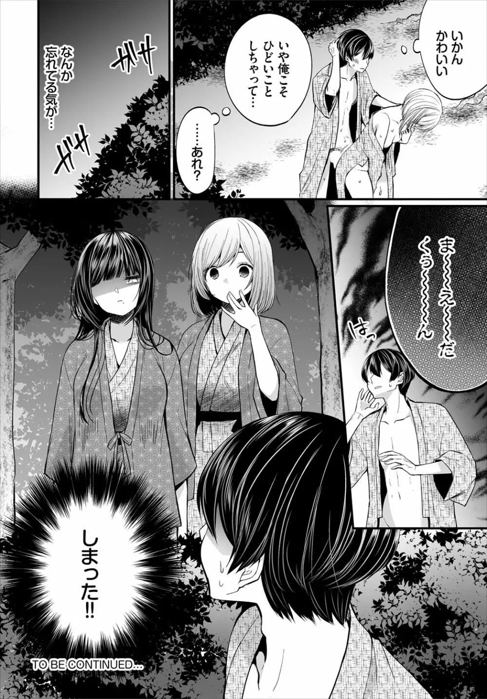 ダスコミ Vol.16 Page.55