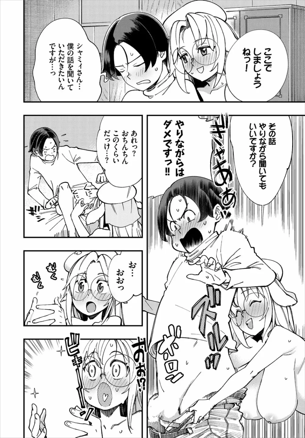 ダスコミ Vol.16 Page.65