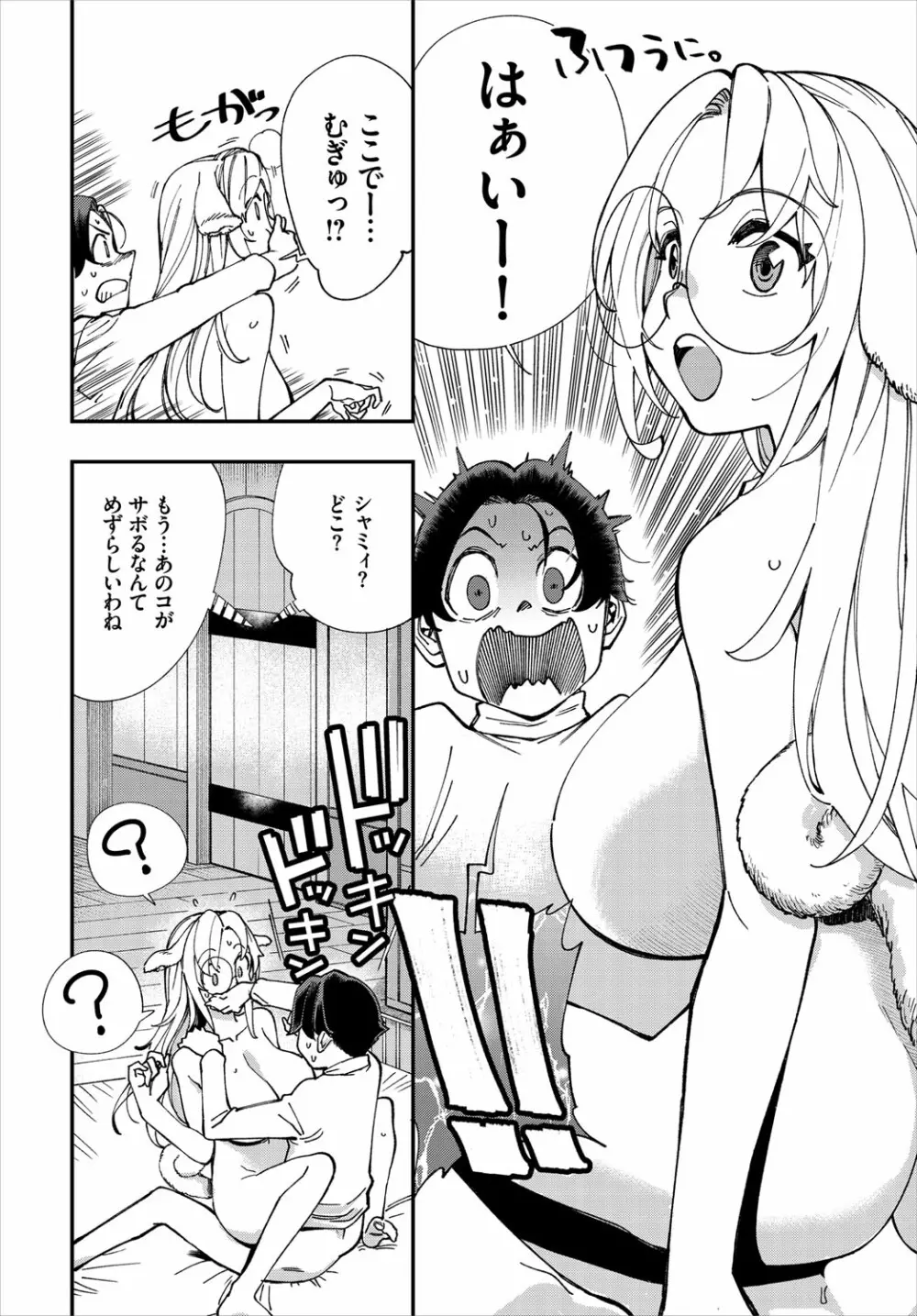 ダスコミ Vol.16 Page.69