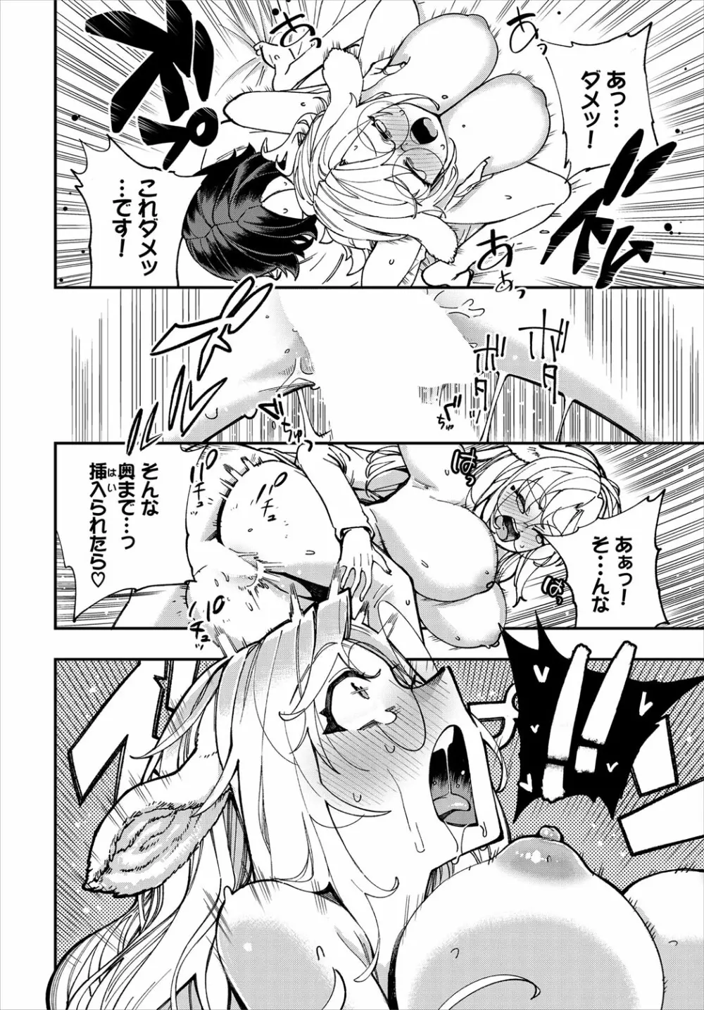 ダスコミ Vol.16 Page.75