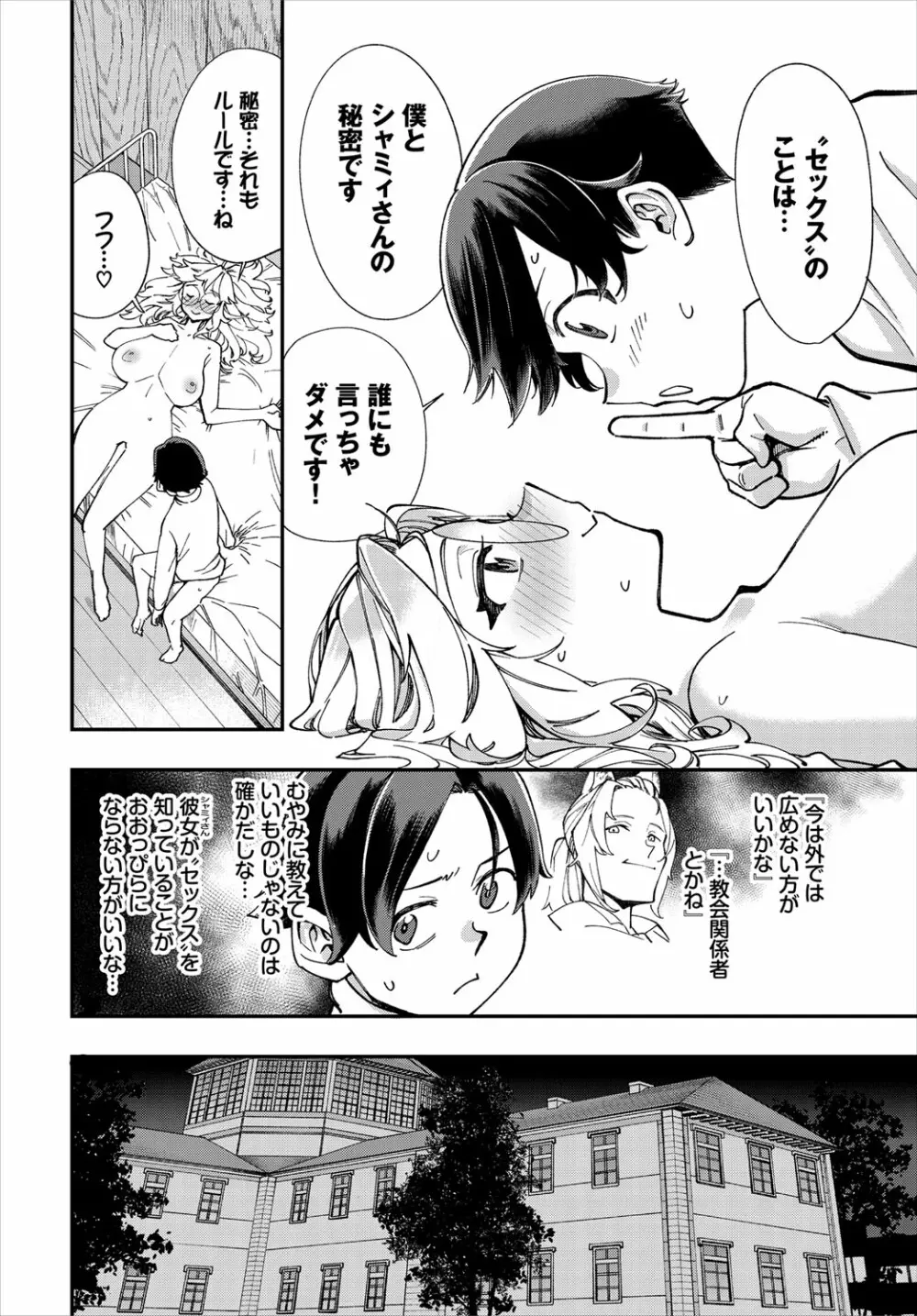 ダスコミ Vol.16 Page.77