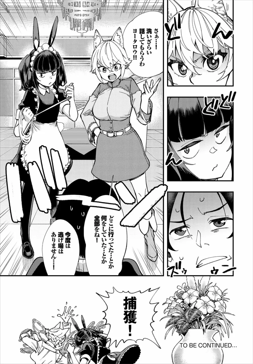 ダスコミ Vol.16 Page.78