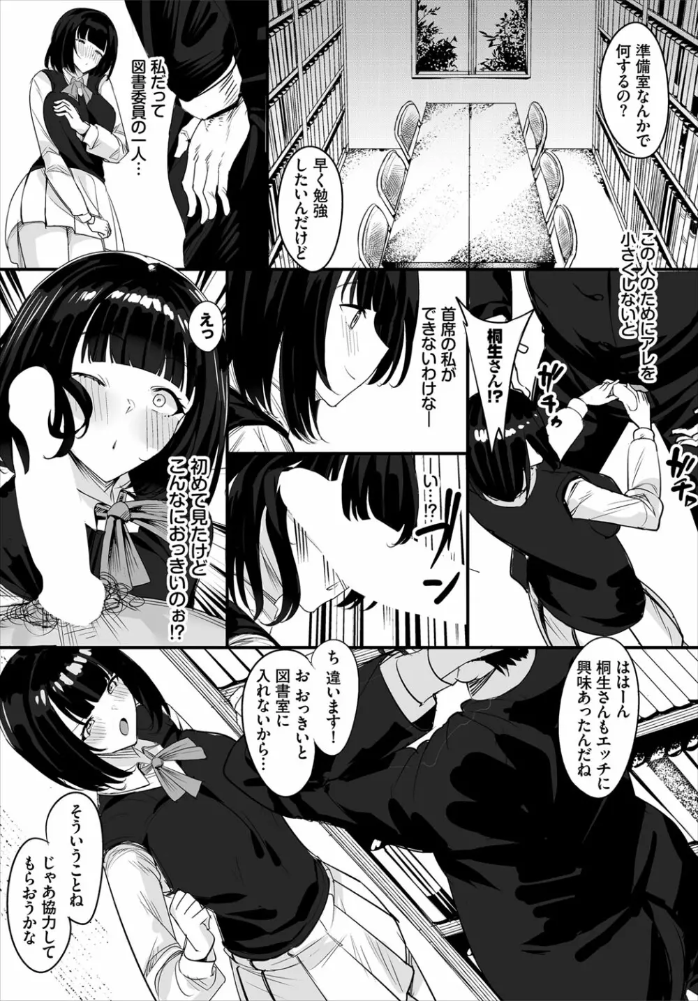 ダスコミ Vol.16 Page.83