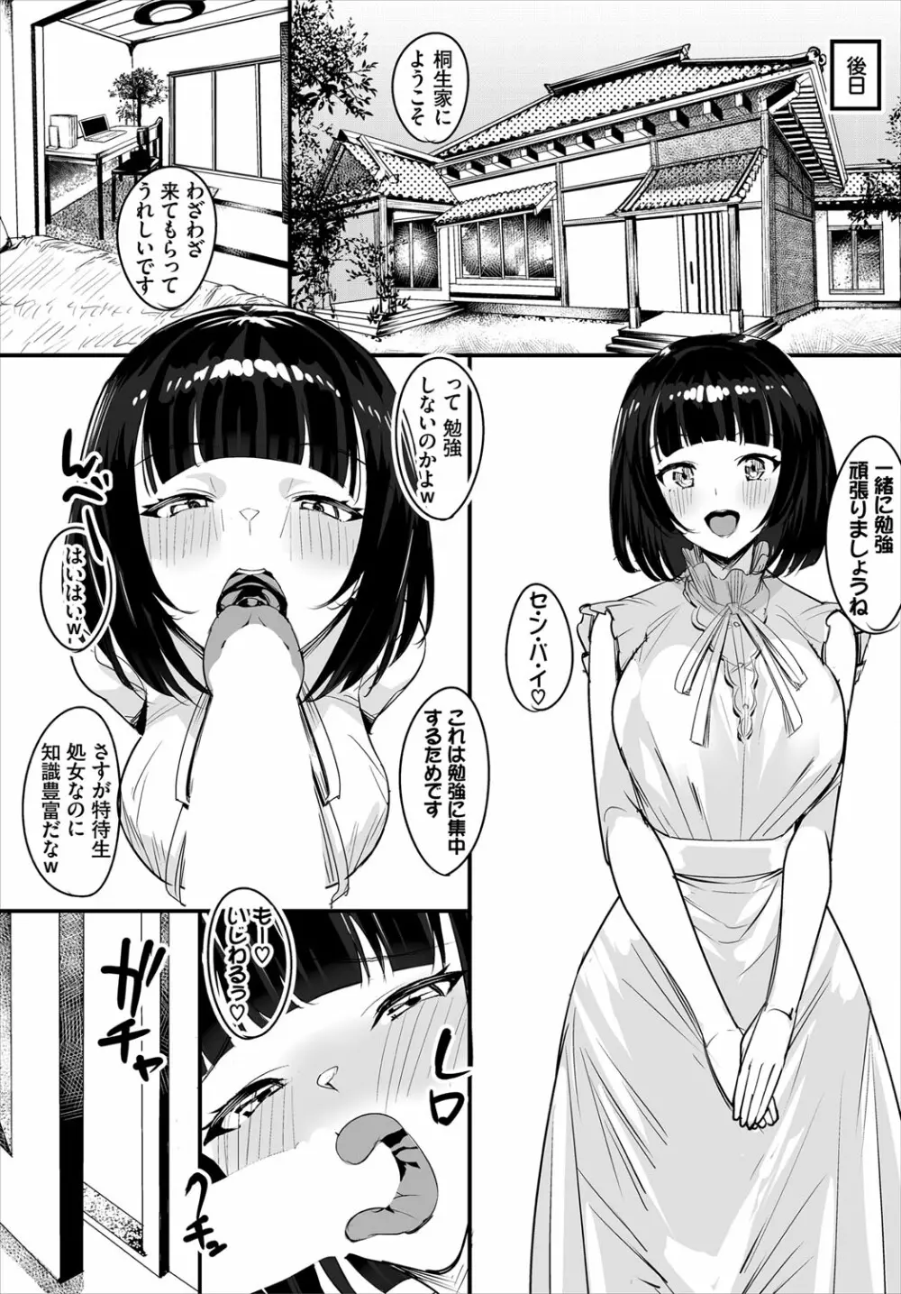 ダスコミ Vol.16 Page.86