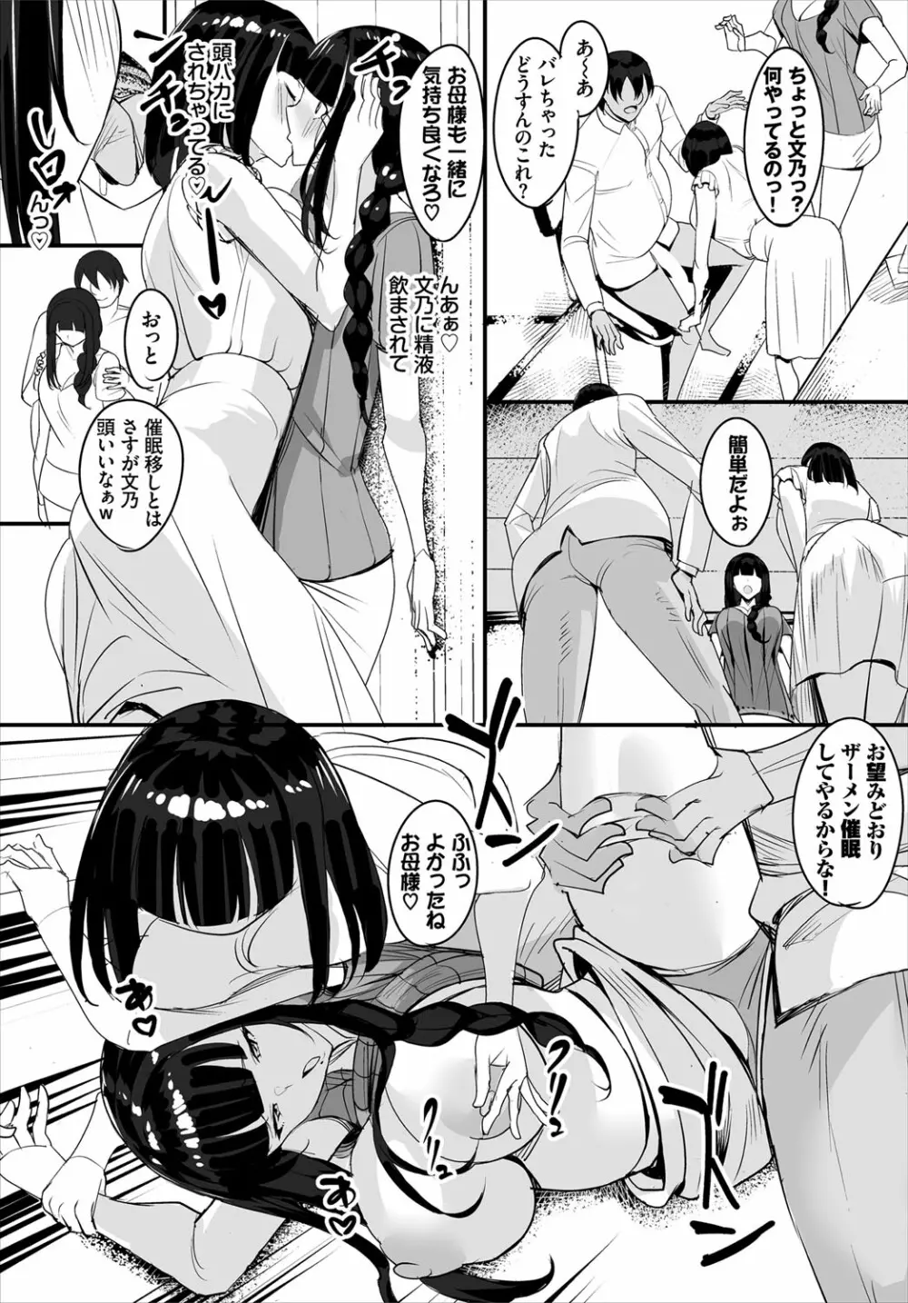 ダスコミ Vol.16 Page.88