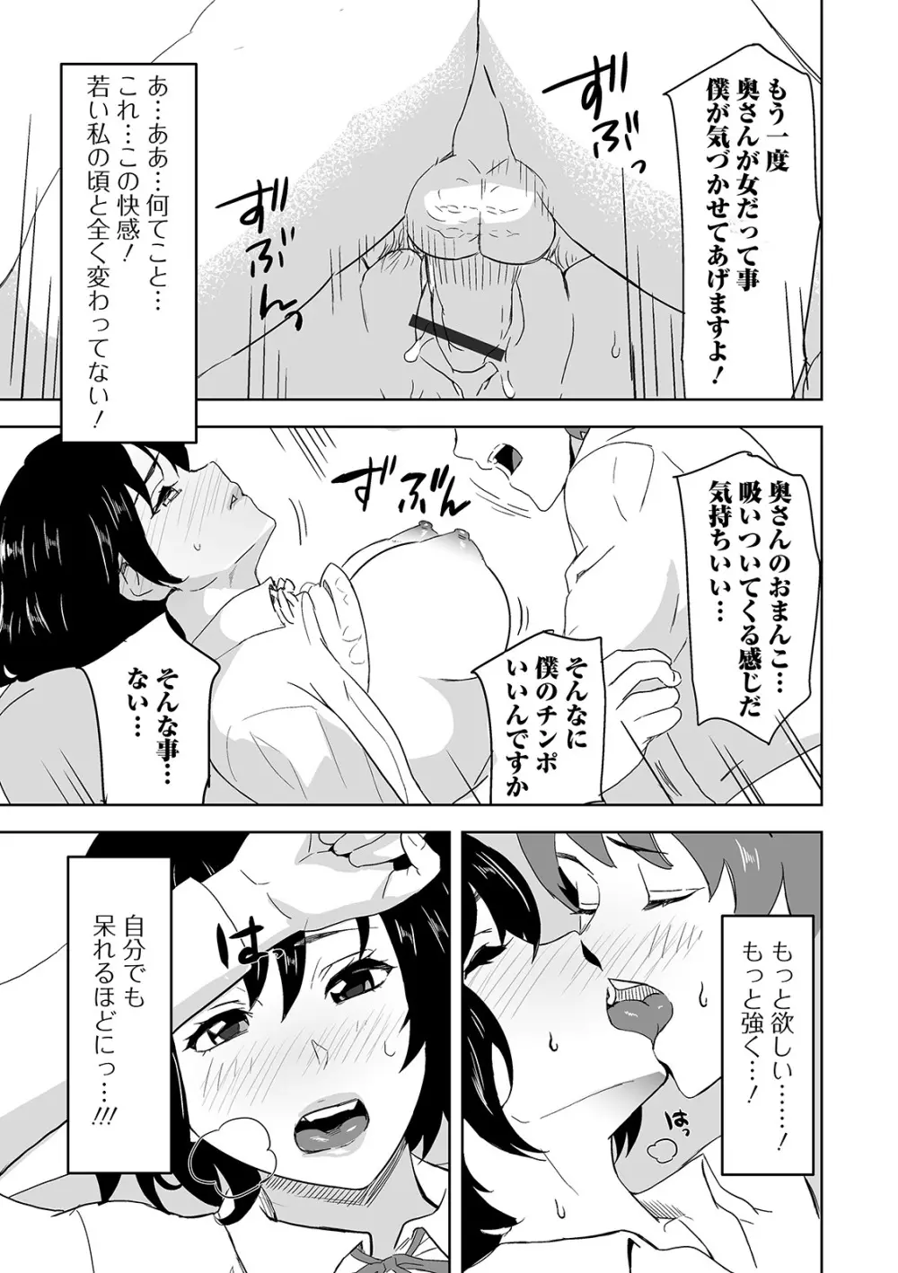 Web配信 月刊 隣の気になる奥さん vol.037 Page.55