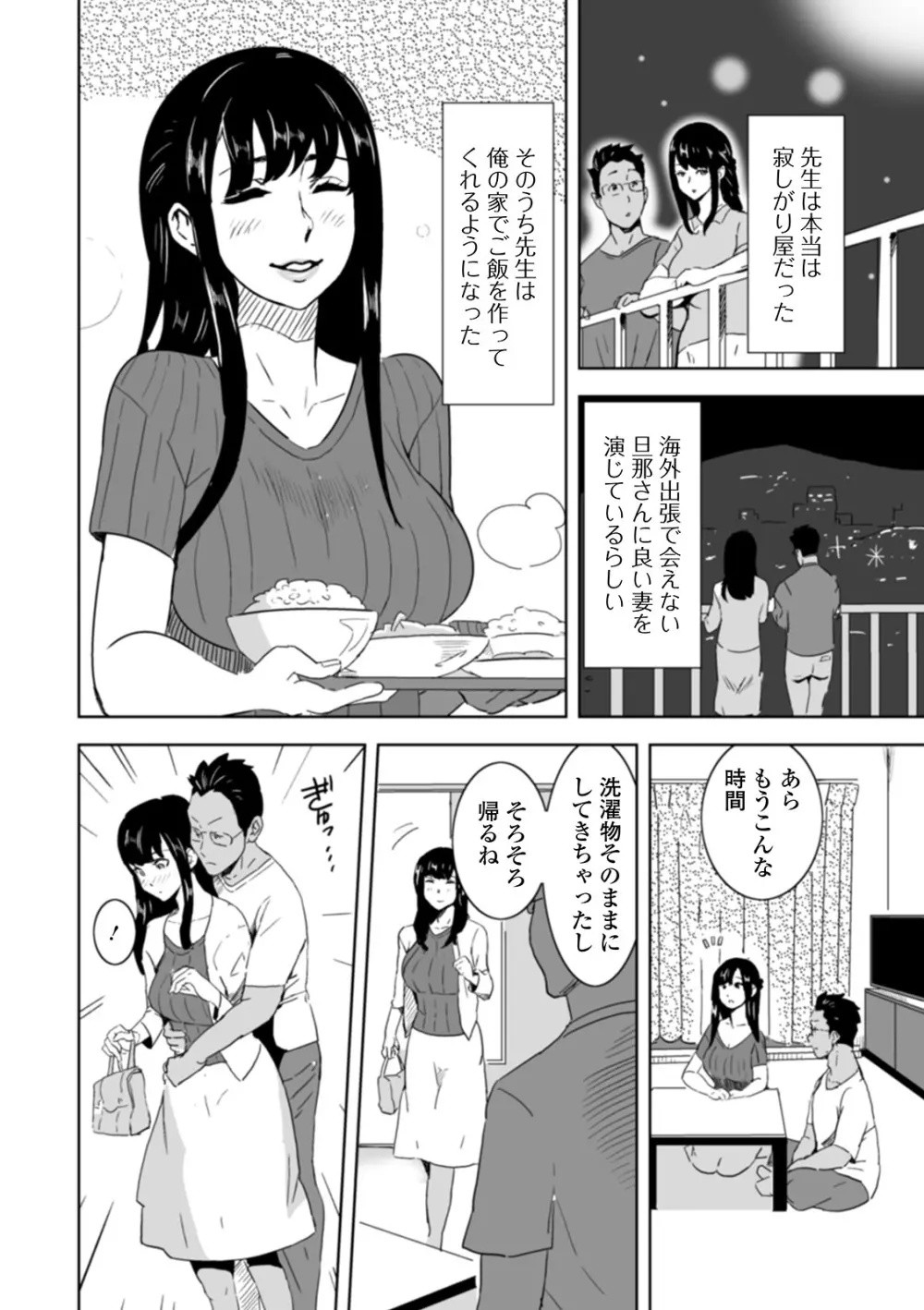 Web配信 月刊 隣の気になる奥さん vol.040 Page.20