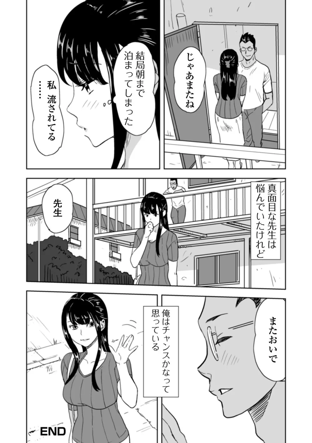 Web配信 月刊 隣の気になる奥さん vol.040 Page.34