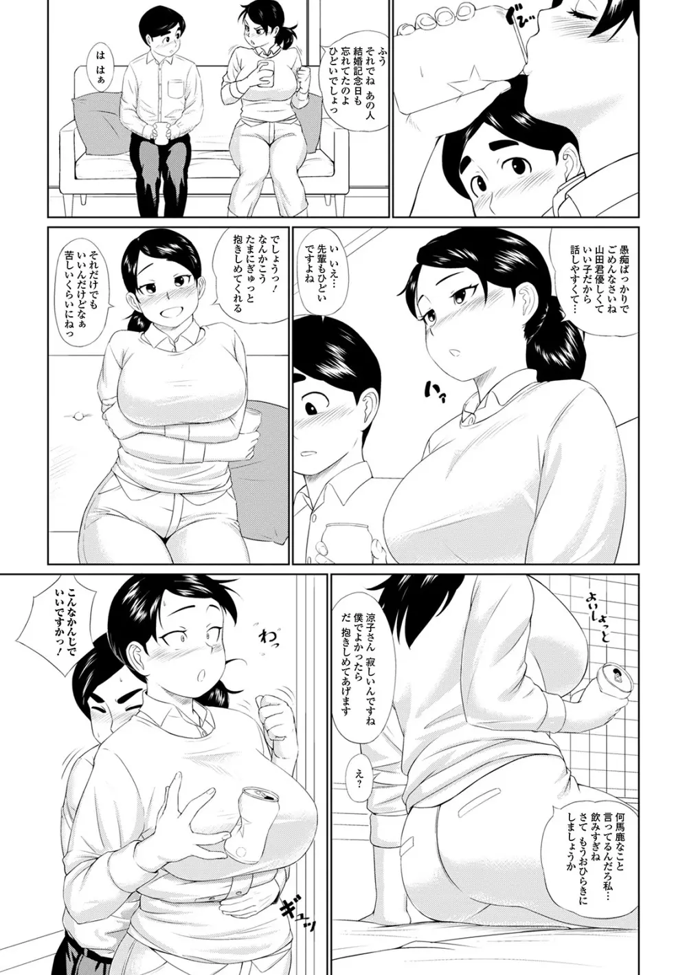 Web配信 月刊 隣の気になる奥さん vol.040 Page.36