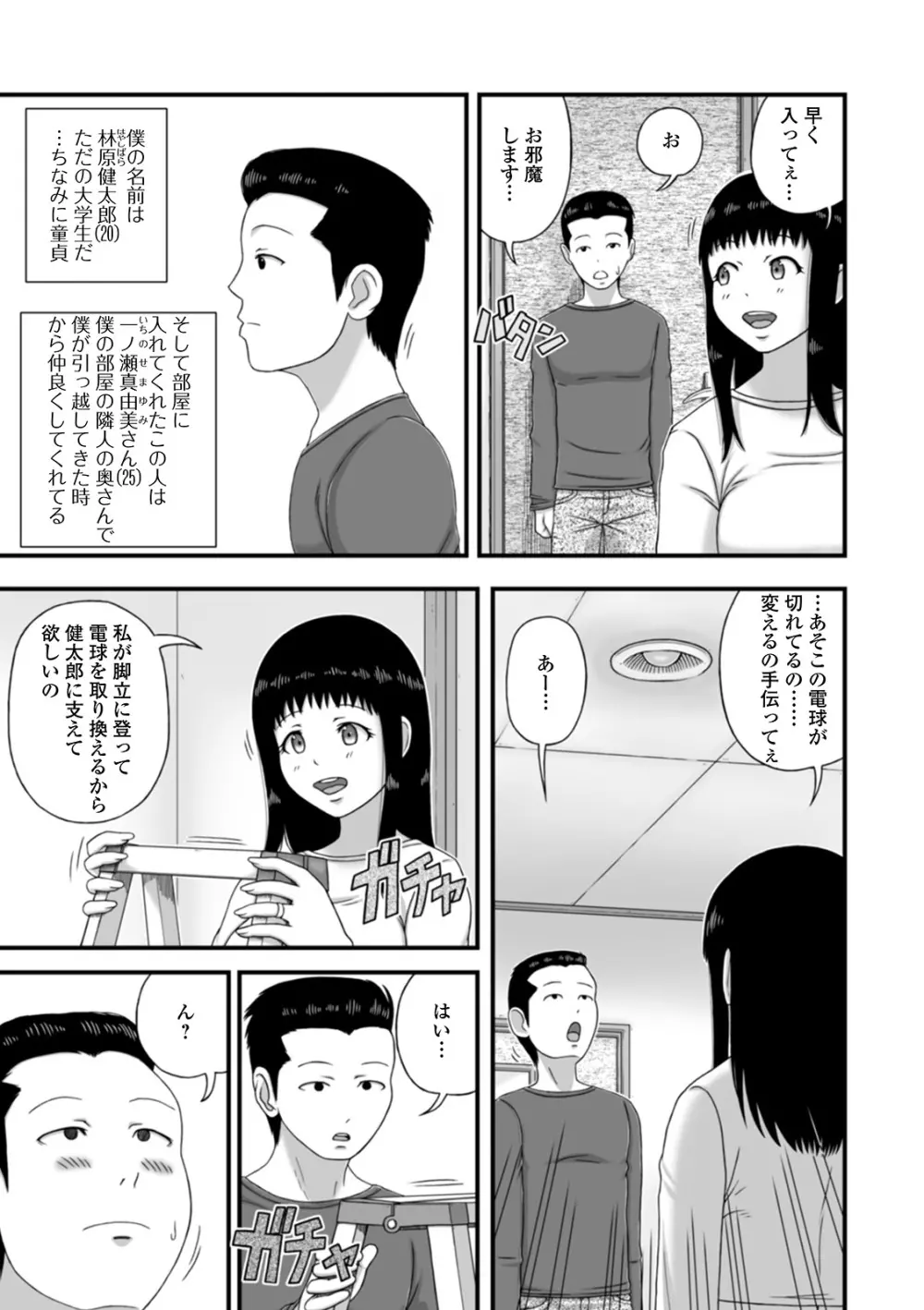 Web配信 月刊 隣の気になる奥さん vol.040 Page.53