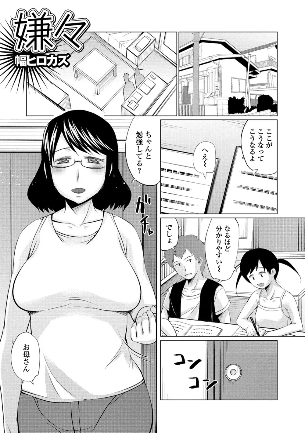 Web配信 月刊 隣の気になる奥さん vol.040 Page.67