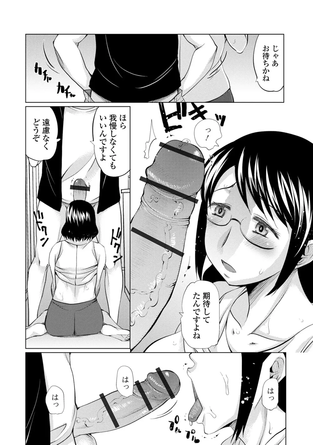 Web配信 月刊 隣の気になる奥さん vol.040 Page.73