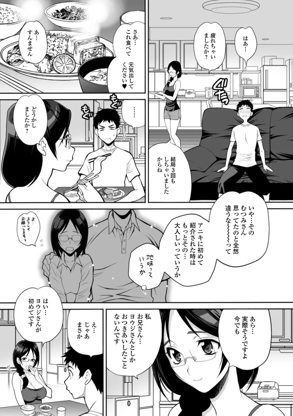 Web配信 月刊 隣の気になる奥さん vol.040 Page.9