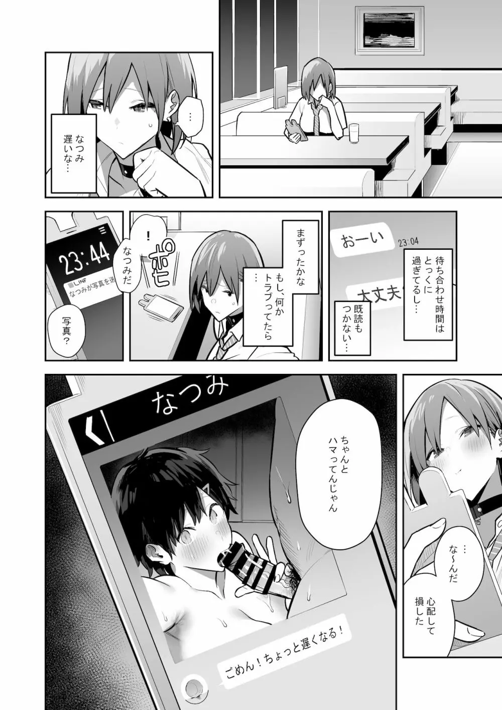 健康優良ボーイッシュ少女パパ活をする。 Page.40