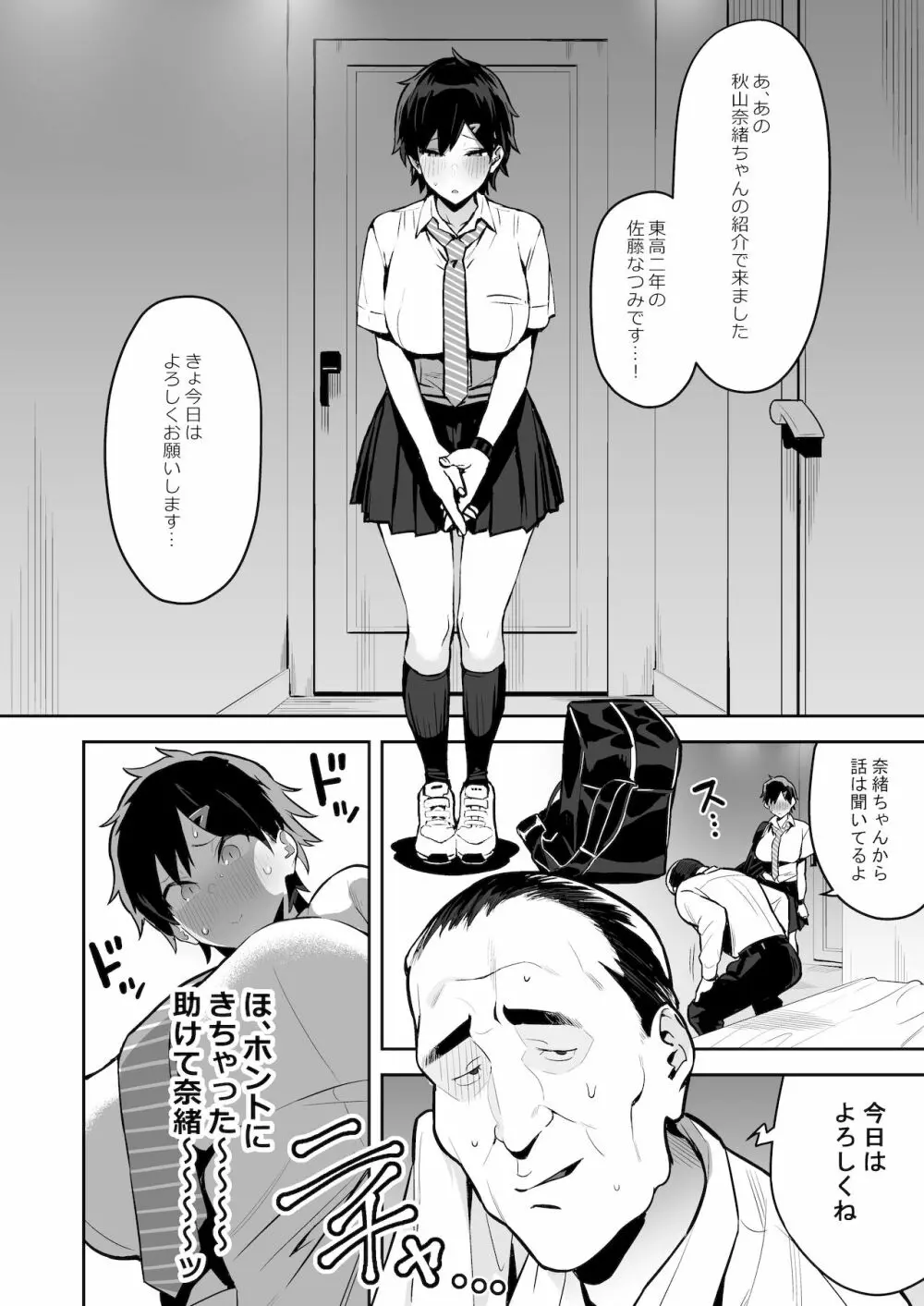 健康優良ボーイッシュ少女パパ活をする。 Page.8