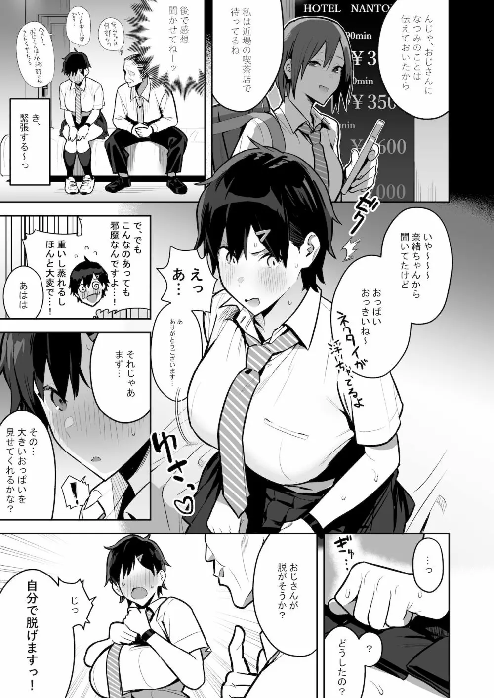 健康優良ボーイッシュ少女パパ活をする。 Page.9