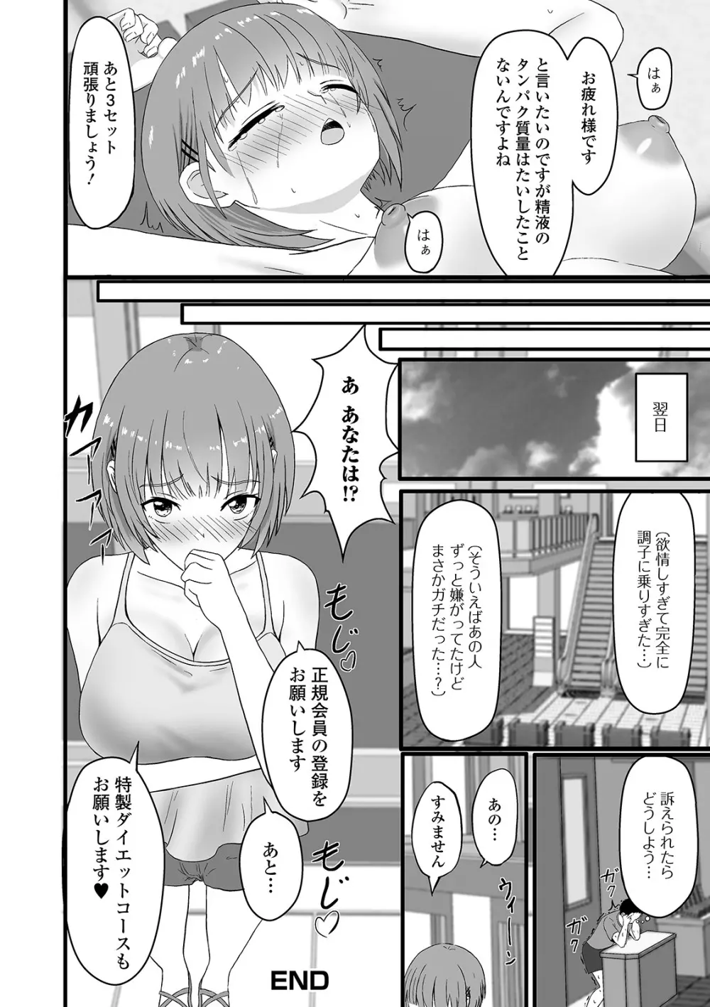 Web配信 月刊 隣の気になる奥さん vol.042 Page.100