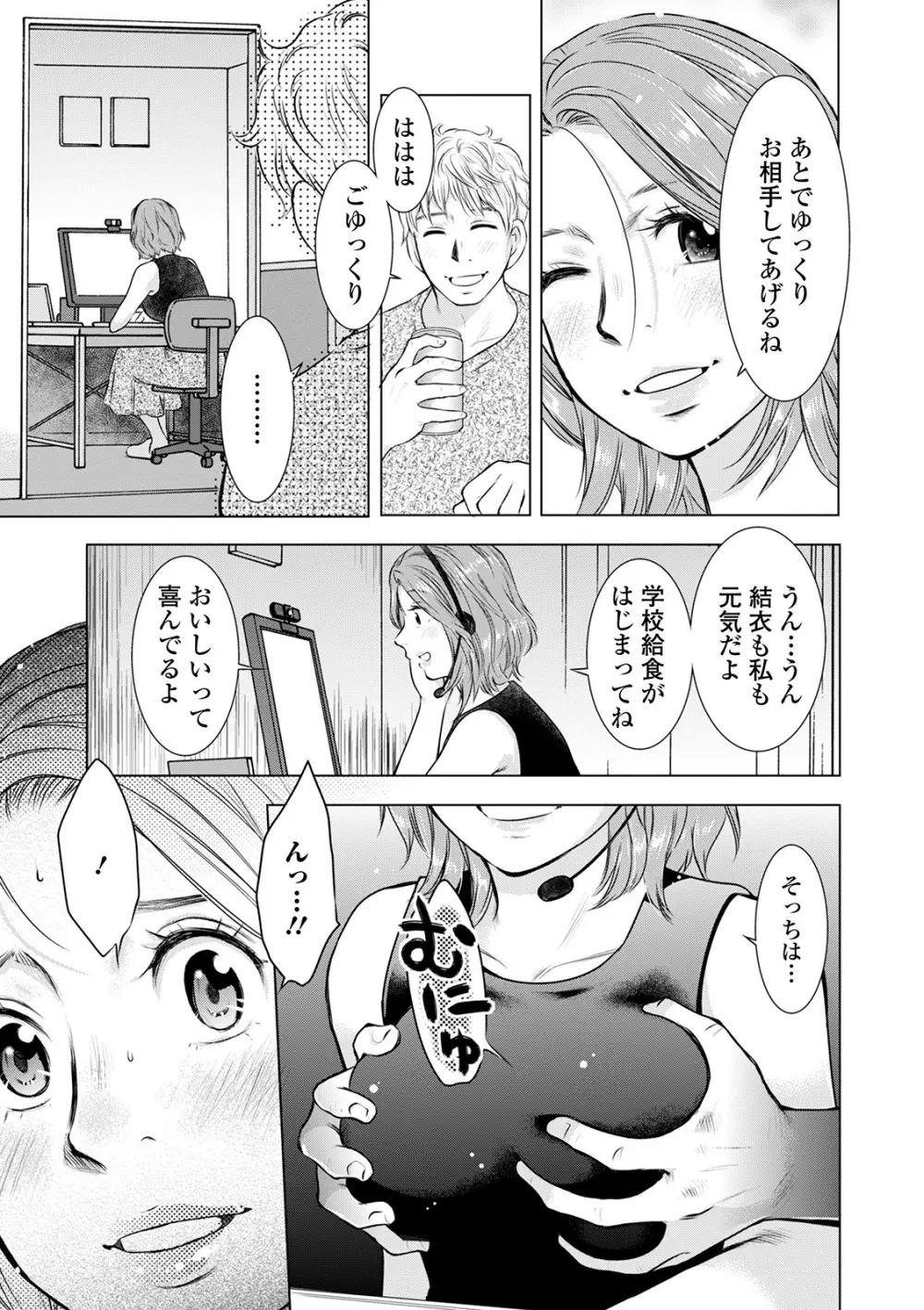 Web配信 月刊 隣の気になる奥さん vol.042 Page.31