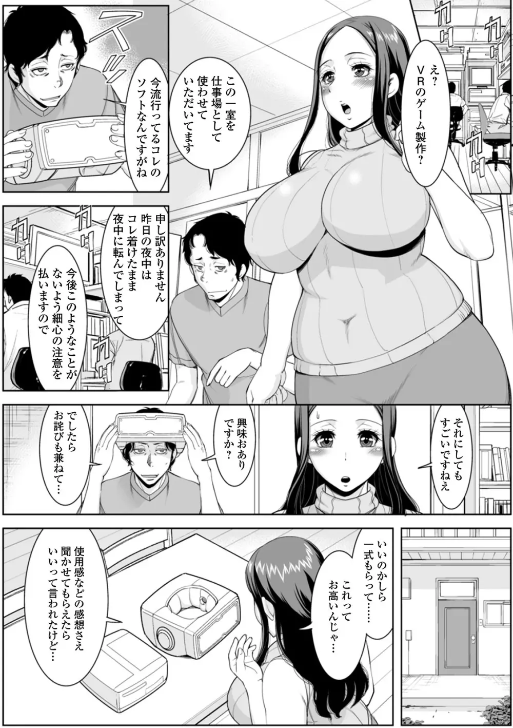 Web配信 月刊 隣の気になる奥さん vol.042 Page.8