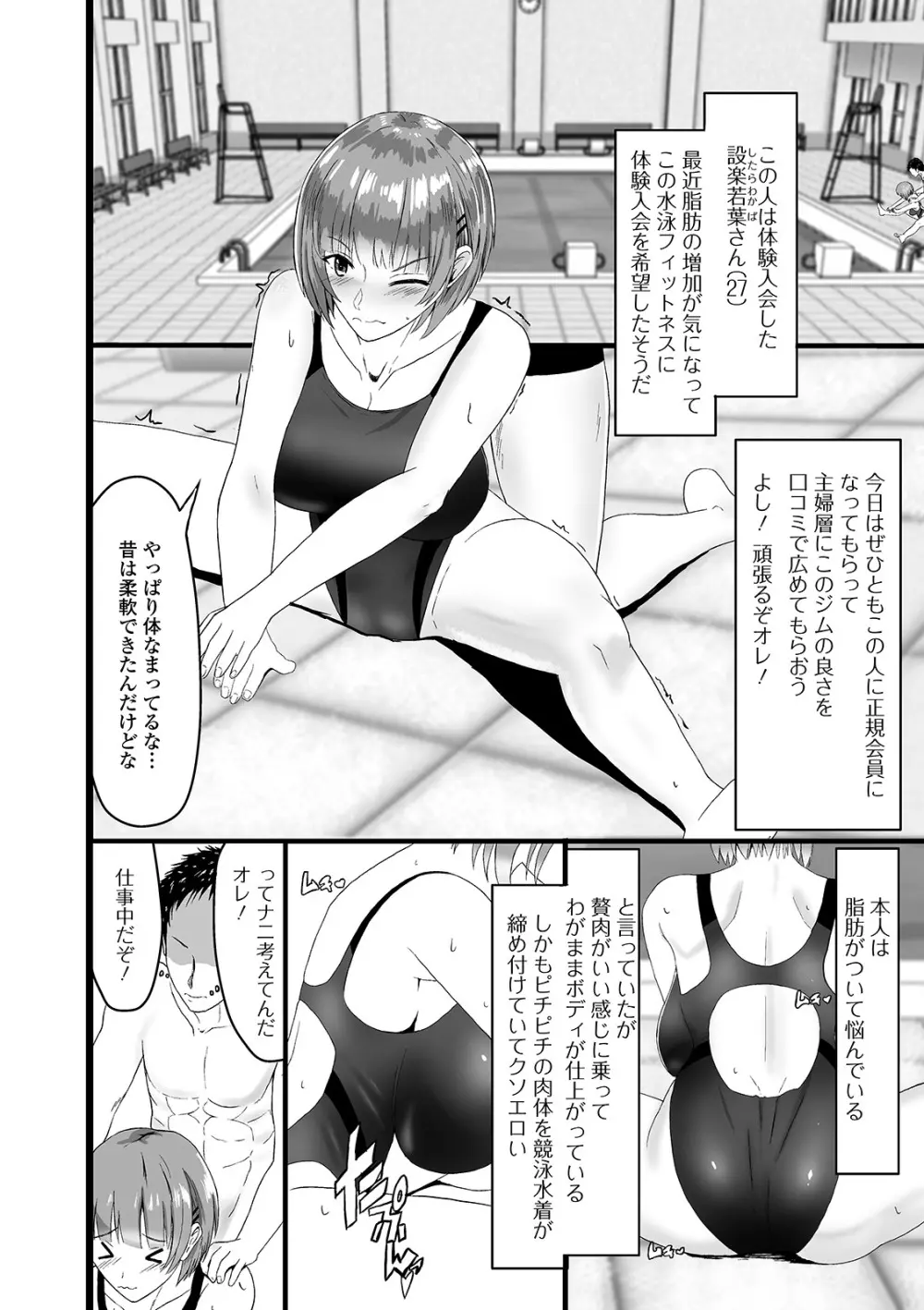 Web配信 月刊 隣の気になる奥さん vol.042 Page.86