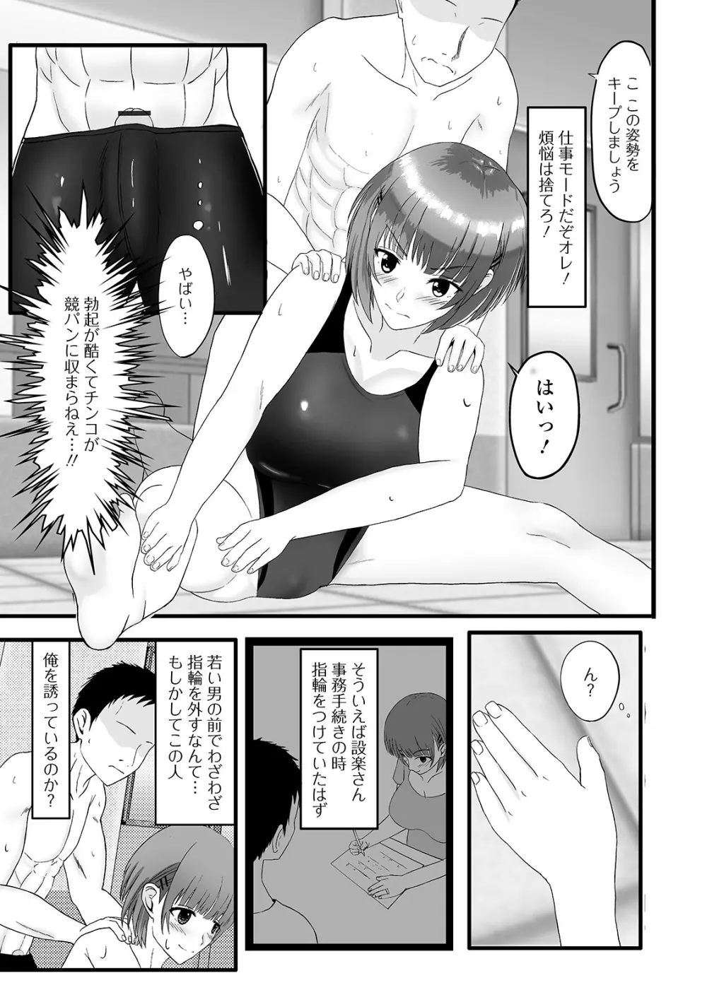 Web配信 月刊 隣の気になる奥さん vol.042 Page.87