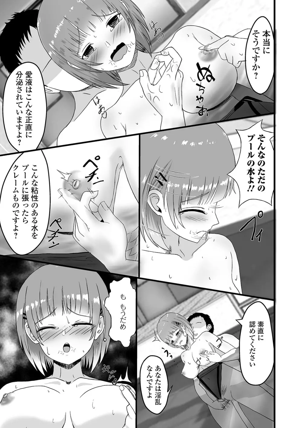 Web配信 月刊 隣の気になる奥さん vol.042 Page.93